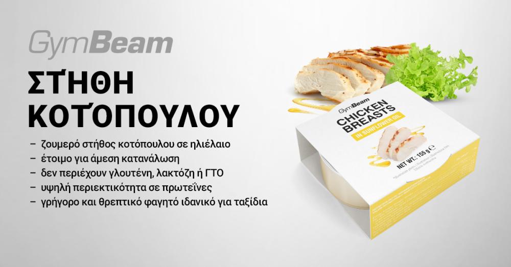 Στήθος κοτόπουλου σε ηλιέλαιο - GymBeam