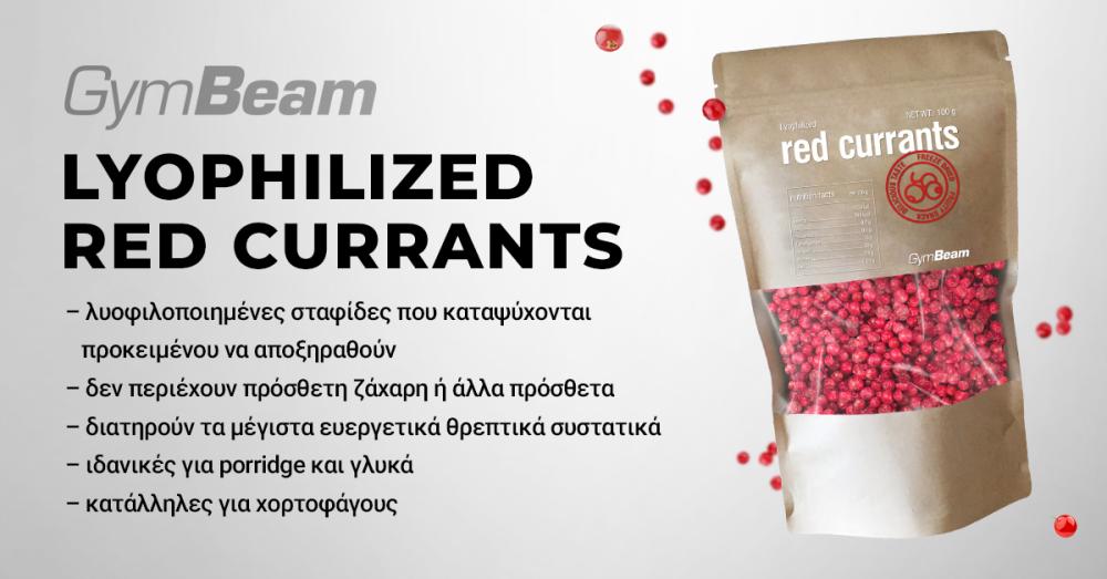 Λυοφιλοποιημένα κόκκινα φραγκοστάφυλα