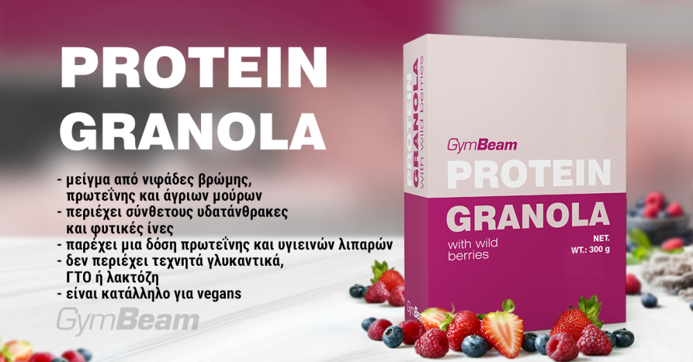 Πρωτεϊνική γκρανόλα με άγρια μούρα - GymBeam