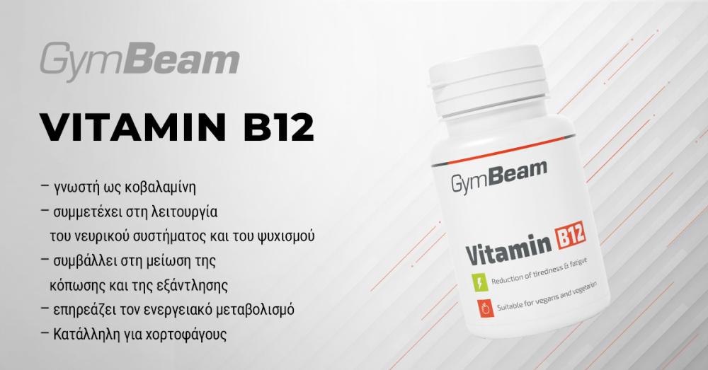 Βιταμίνη Β12 (κοβαλαμίνη) - GymBeam