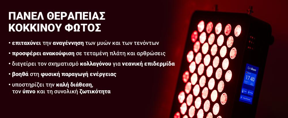 Effects of Red Light Therapy Panel - GymBeam